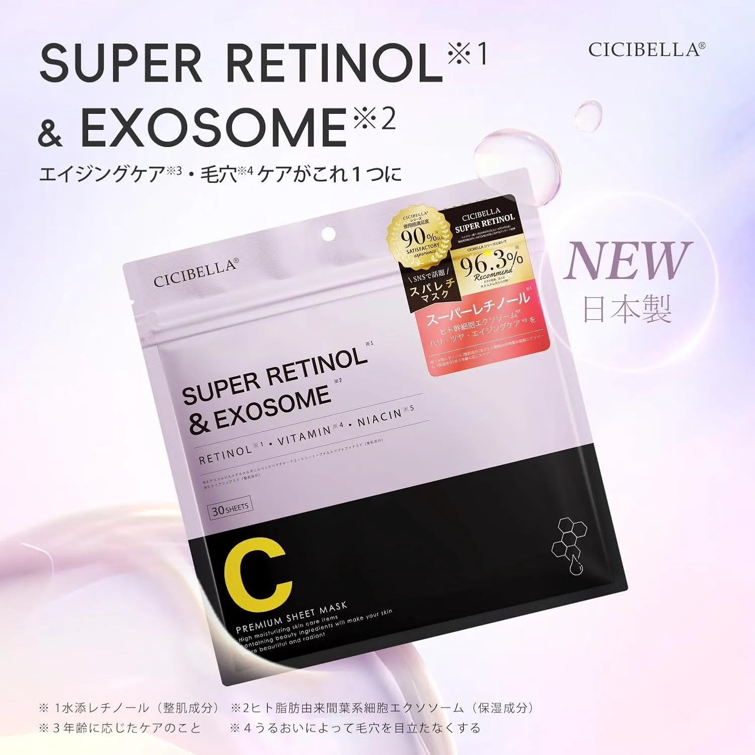 CICIBELLA - Mặt nạ tế bào gốc SUPER RETINOL×EXOSOME