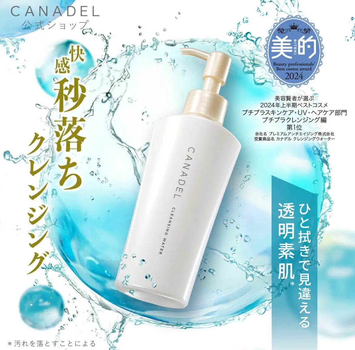 CANADEL - Nước tẩy trang kết hợp dưỡng ẩm All in one Cleansing Water 148ml