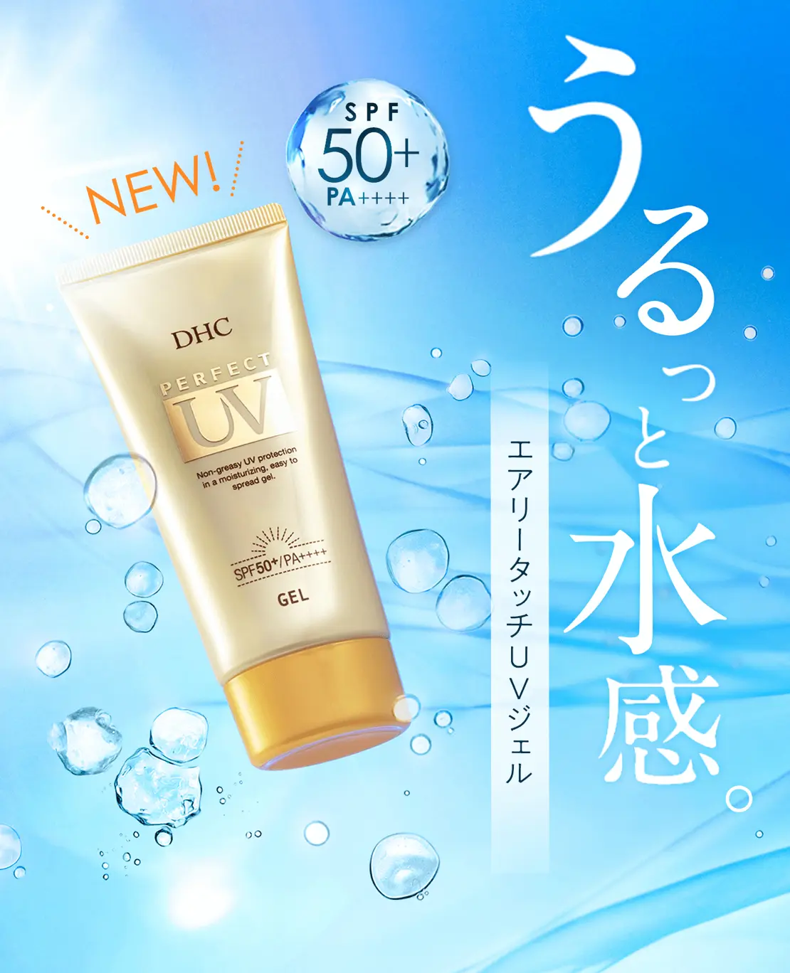 DHC - Gel chống nắng kết hợp dưỡng da chống lão hoá DHC Perfect UV Gel