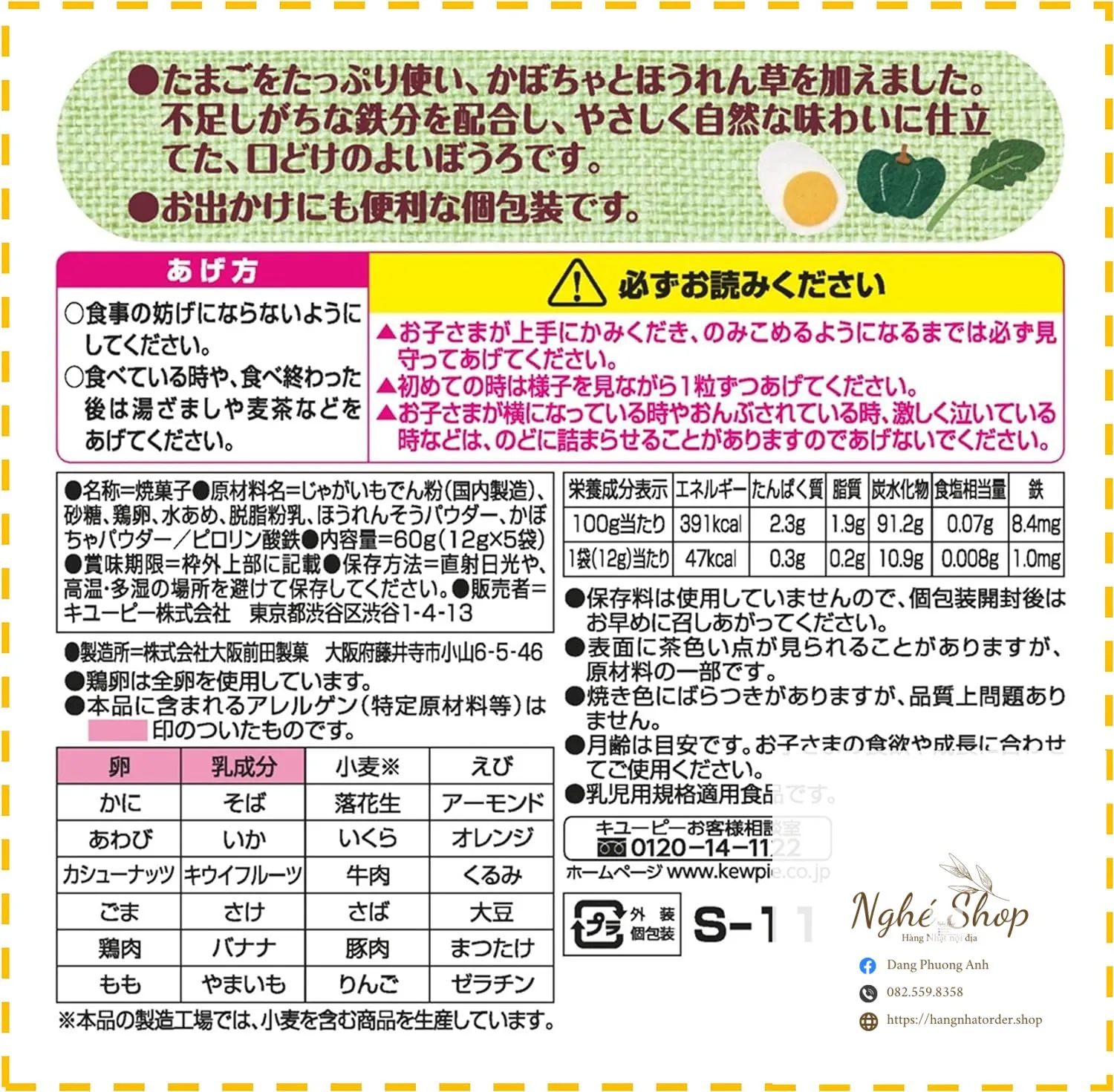 KEWPIE- Bánh ăn dặm trứng sữa - 9 tháng